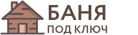Бани под ключ в Шадринске